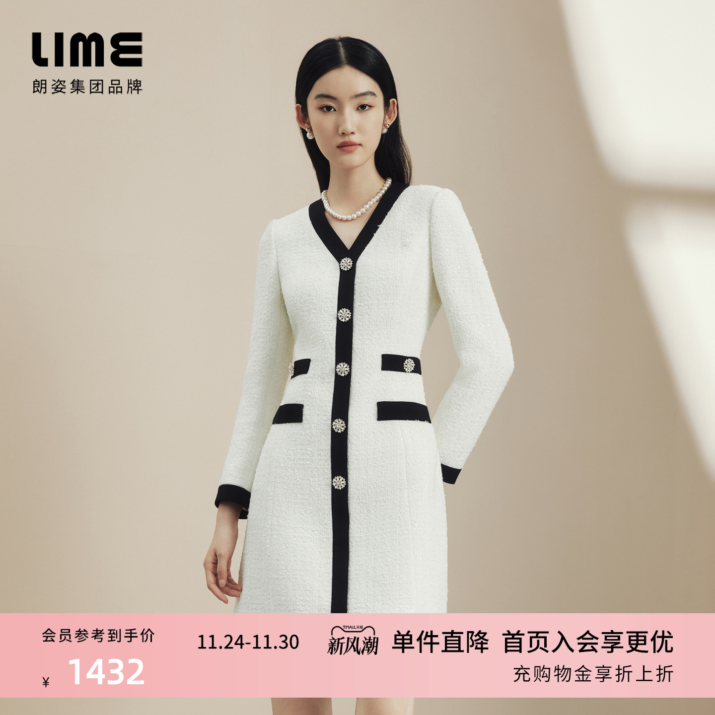 LIME莱茵V领黑白撞色亮片花呢法式优雅连衣裙秋冬新款收腰A字裙