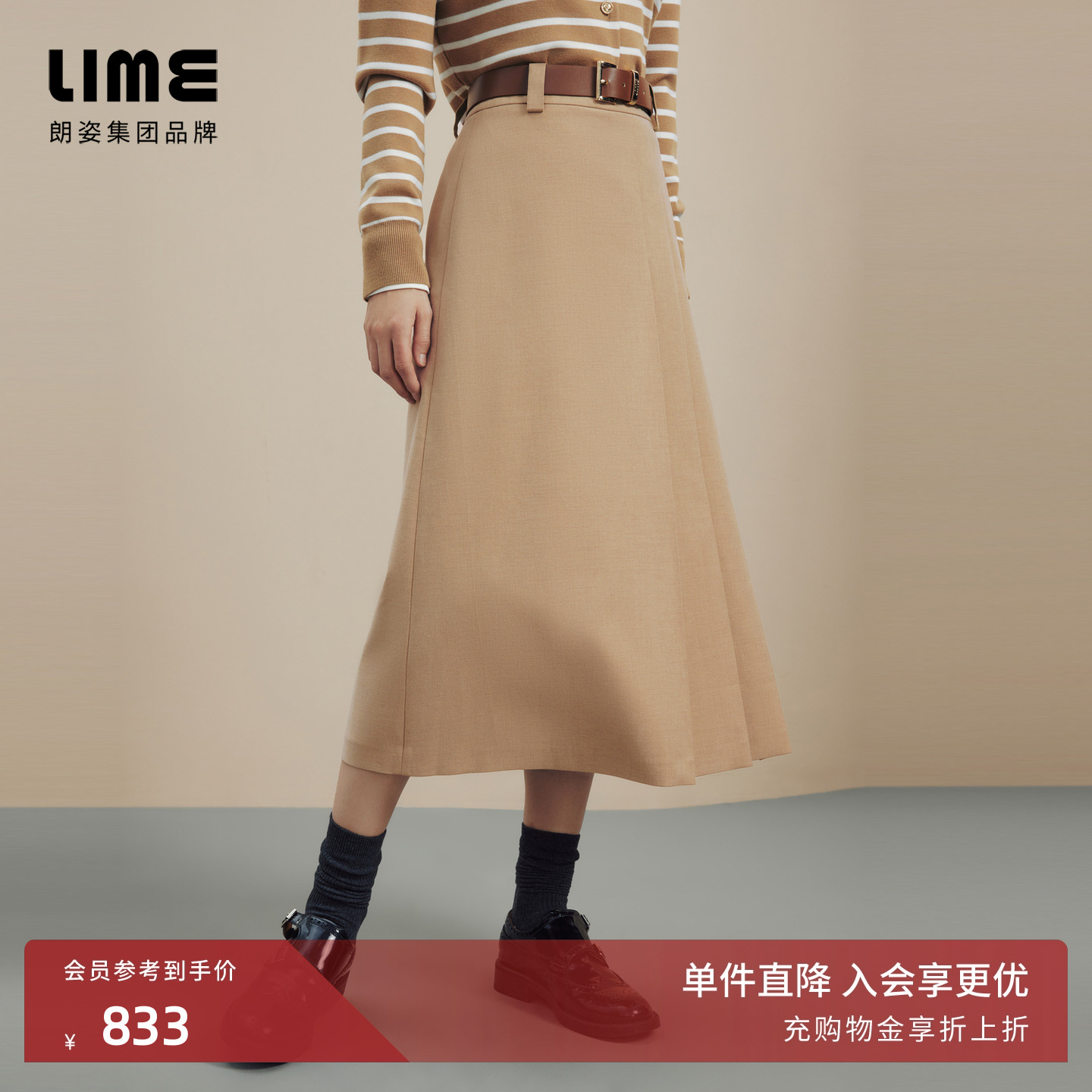 LIME莱茵羊毛混纺高腰浅米色半裙秋冬新款过膝百搭伞裙A字裙