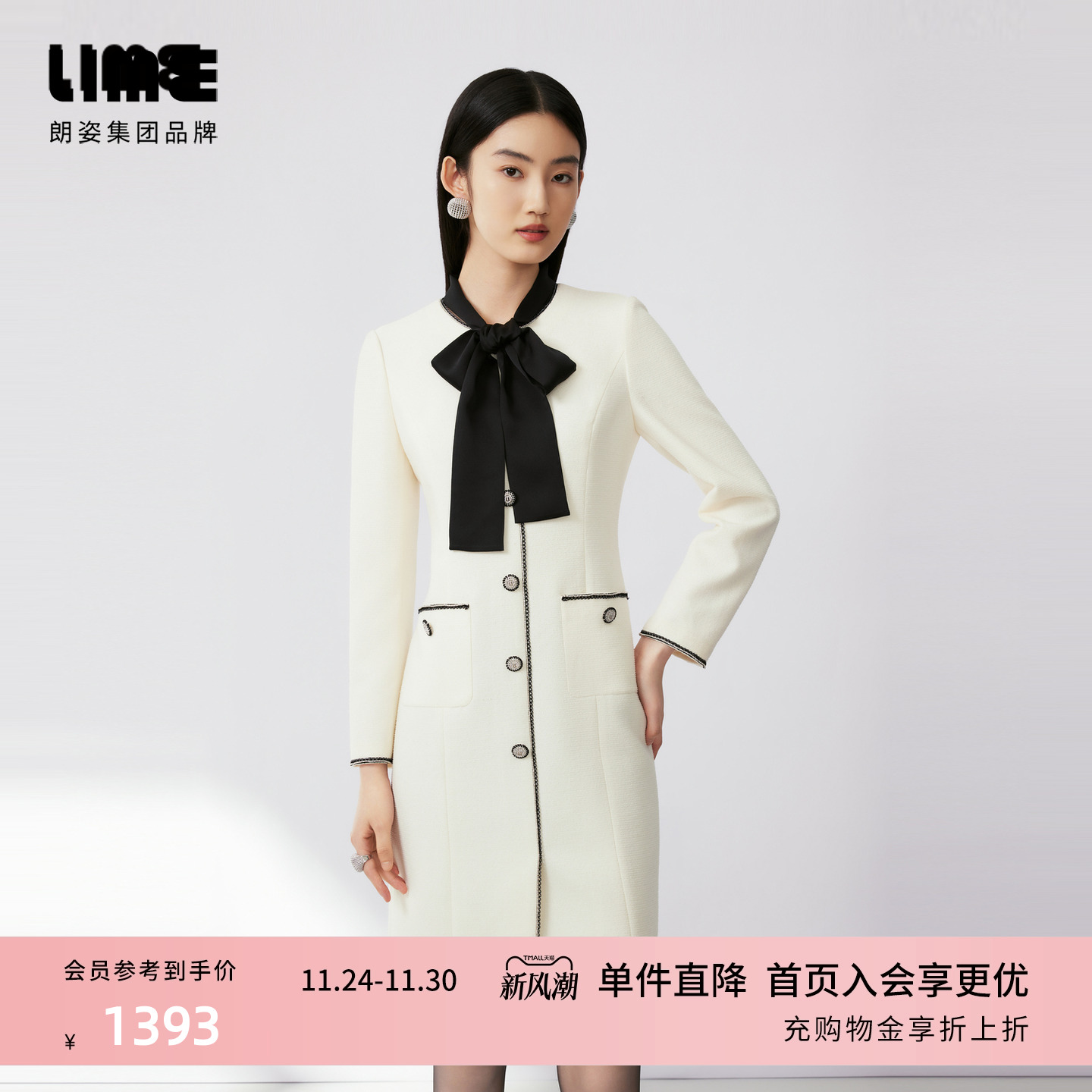 LIME莱茵时尚黑白撞色小香风连衣裙2024秋新款重工收腰设计感裙子