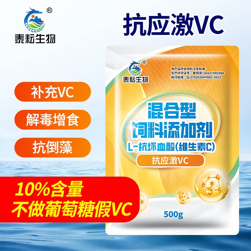 VC应激灵水产养殖专用水产养殖解毒乌龟虾蟹鱼用海参补充维生素C