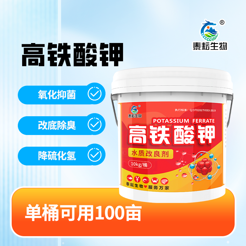 水产养殖泰耘生物专用改底除臭