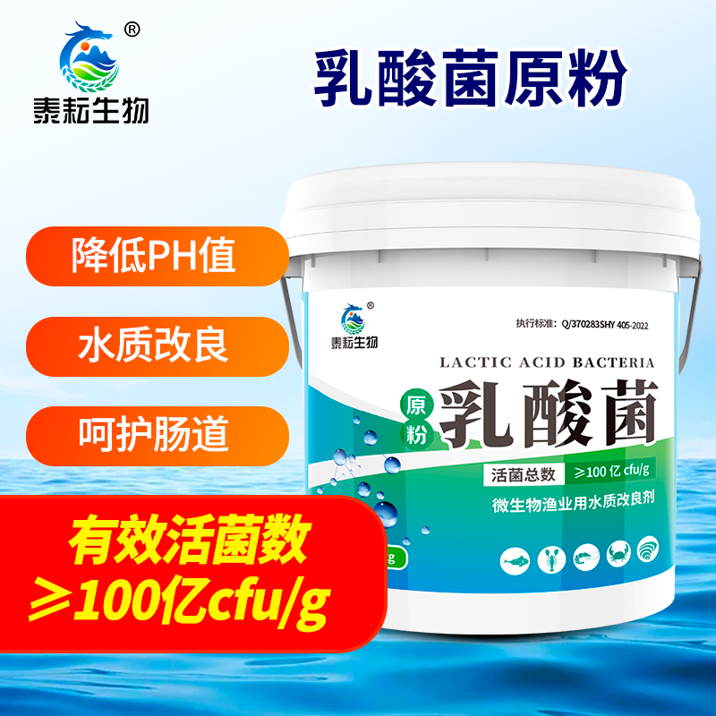 泰耘生物乳酸菌原粉降低PH值