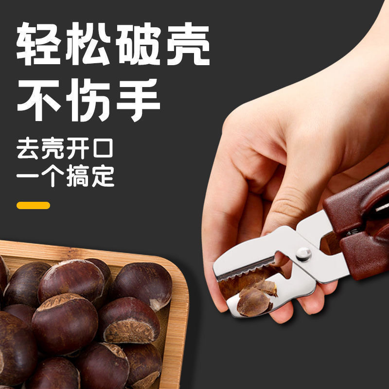 剥生板栗开壳去皮夹十字口刀板栗开口器剥栗子神器厨房板栗剥壳机