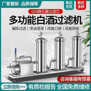 白酒过滤器除去甲醇苦杂糊曲味浑浊油专用黄酒提纯自酿商家催陈机