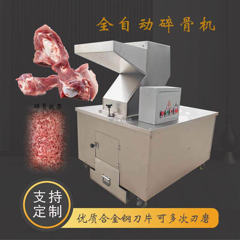 强力碎骨机商用不锈钢大骨头碎骨机喂狗猪牛粉碎机全自动破碎