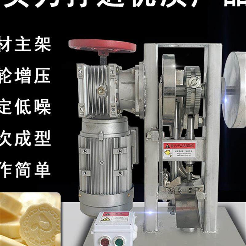 手动单冲压片机电动压奶片机商用压中西药粉三七粉西洋参粉制片机