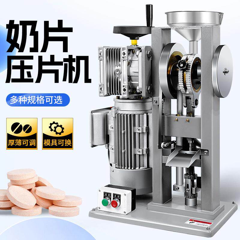 压片机奶片机奶粉压片机小型电动椰子粉糖果片奶片神器原厂正品