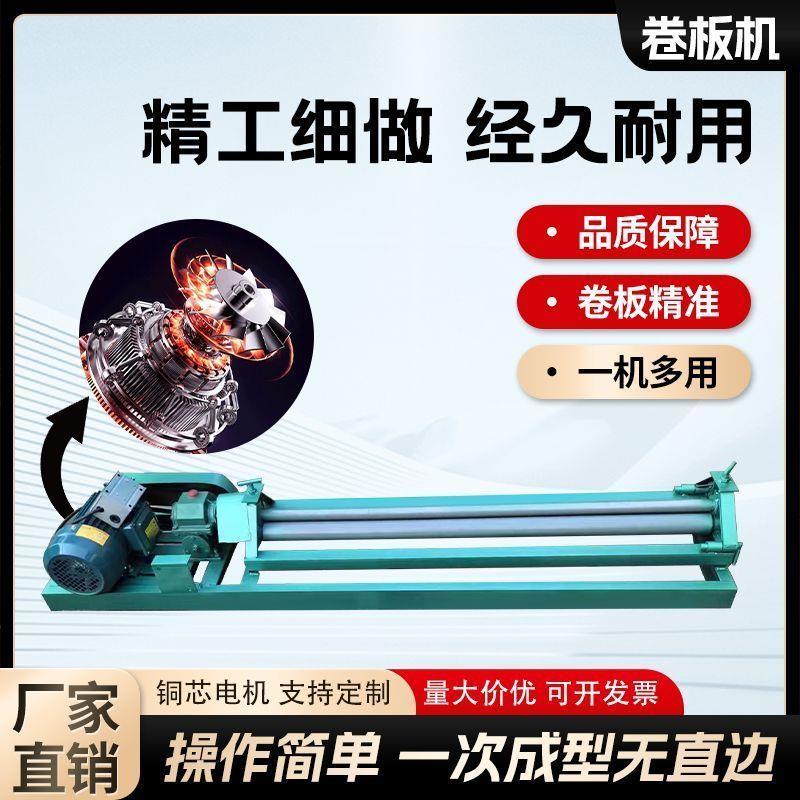 小型电动三辊卷圆机半自动卷板机压边一体机铁皮不锈钢保温滚圆机