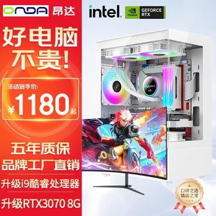酷睿i7/i9/RTX3070电脑主机吃鸡组装机台式电脑全套