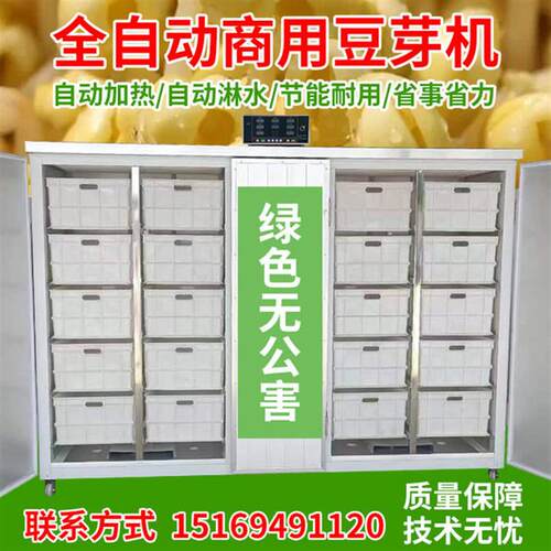 商用豆芽机全自动豆芽机大型豆芽机新款智能豆芽机发黄豆绿豆芽机