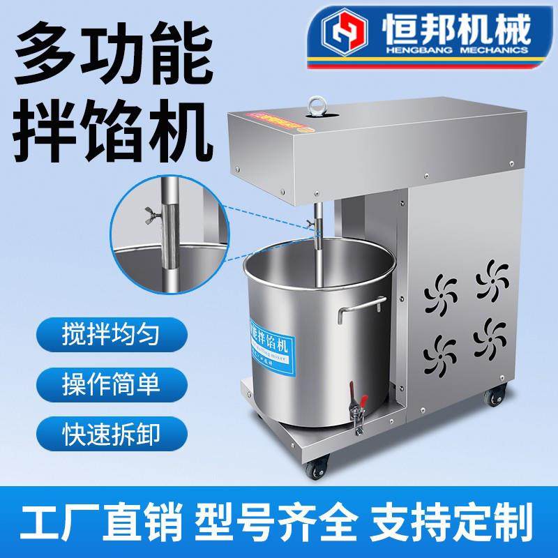 恒邦多功能包子和馅机水饺馄饨鱼丸拌馅机商用糍粑肉馅上劲搅拌器