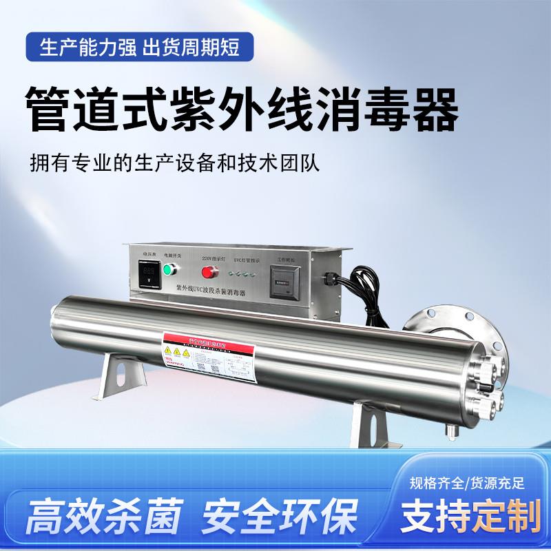 过流式紫外线消毒器管道式水处理设备UV杀菌灯紫外线灭菌器水处理