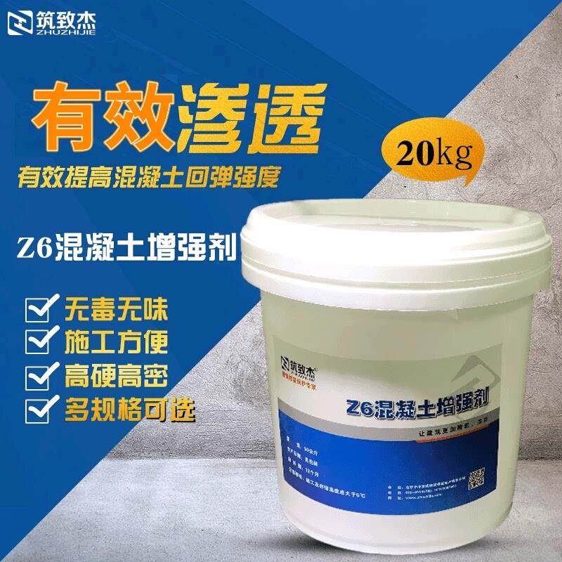 Z6混凝土表面回弹增强剂渗透提高墙体二衬回弹值加强补强液