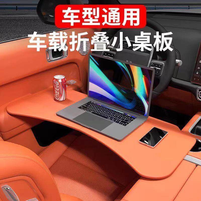 车载折叠小桌板办公多功