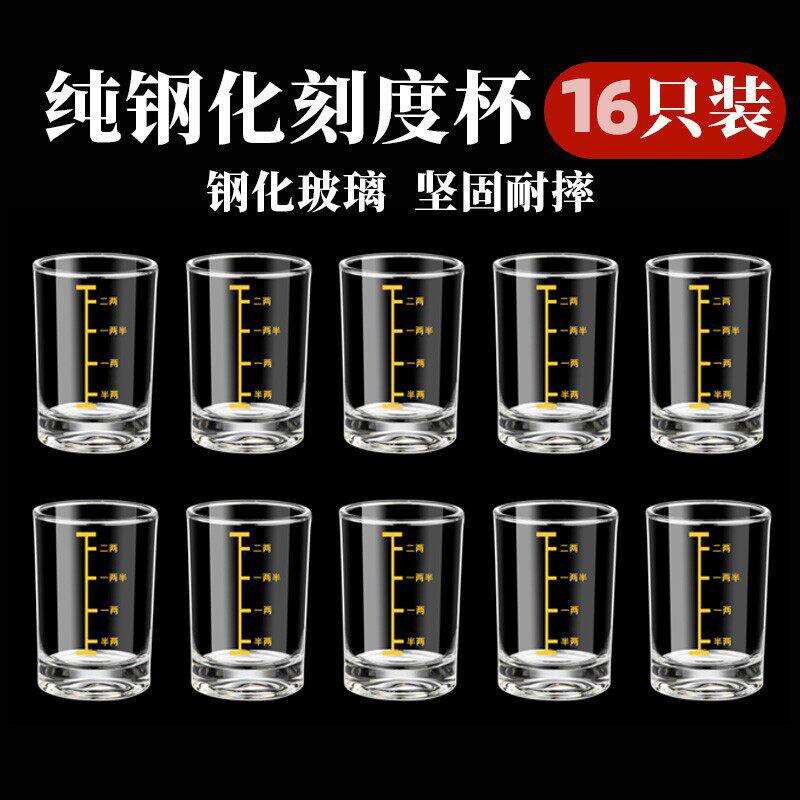16祇装钢化玻璃二两刻度白酒杯子家用套装轻奢高档小酒杯分酒器