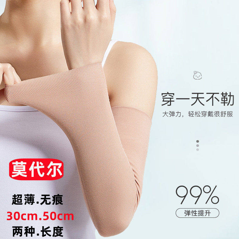 夏季莫代尔护胳膊手臂套