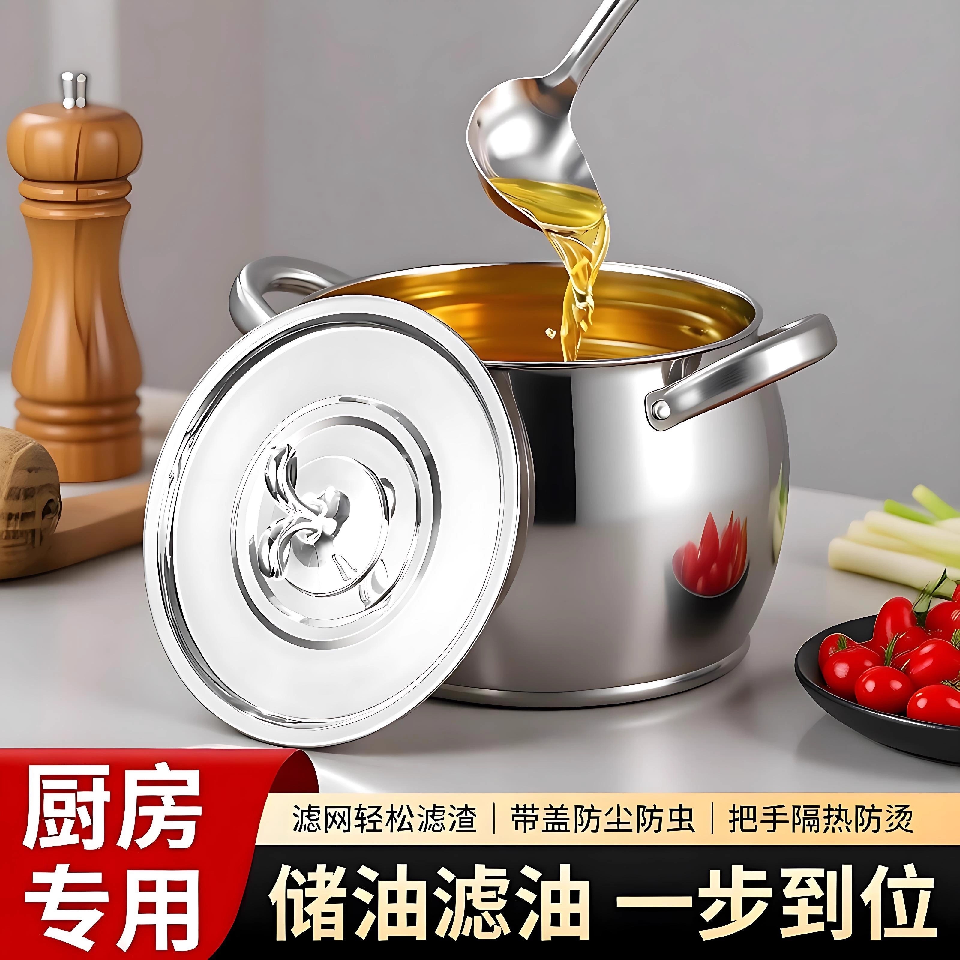 带滤网猪油桶猪油罐双耳猪油锅不锈钢带盖家用耐高温大容量油罐