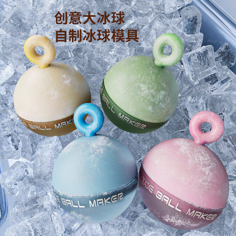 创意冰球模具威士忌圆形冰格家用制冰神器食品级大球形冰块磨具
