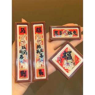 新年磁吸对联冰箱贴2026新款冰箱装饰品布置创意福字过年春节氛围