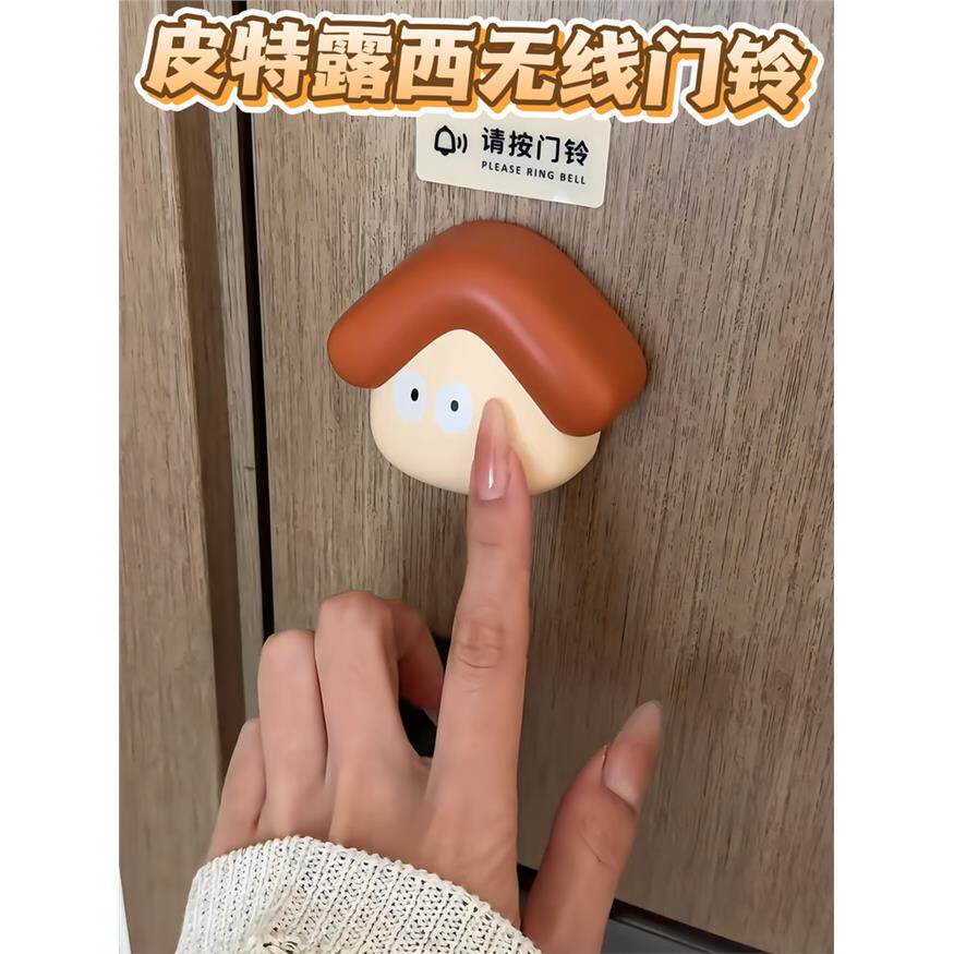 皮特露西无线门铃可爱蘑菇头门口装饰老人呼救器创意响铃大门呼叫