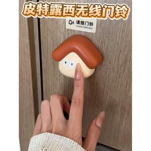 皮特露西无线门铃可爱蘑菇头门口装饰老人呼救器创意响铃大门呼叫