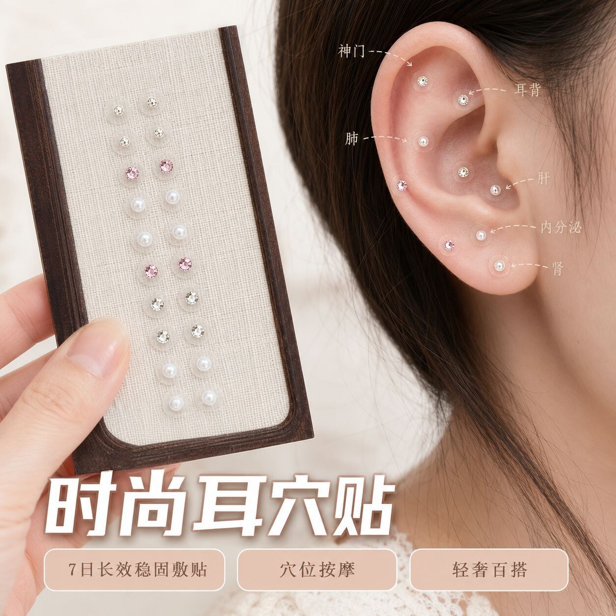 水晶磁珠免打孔耳穴贴缓解压力