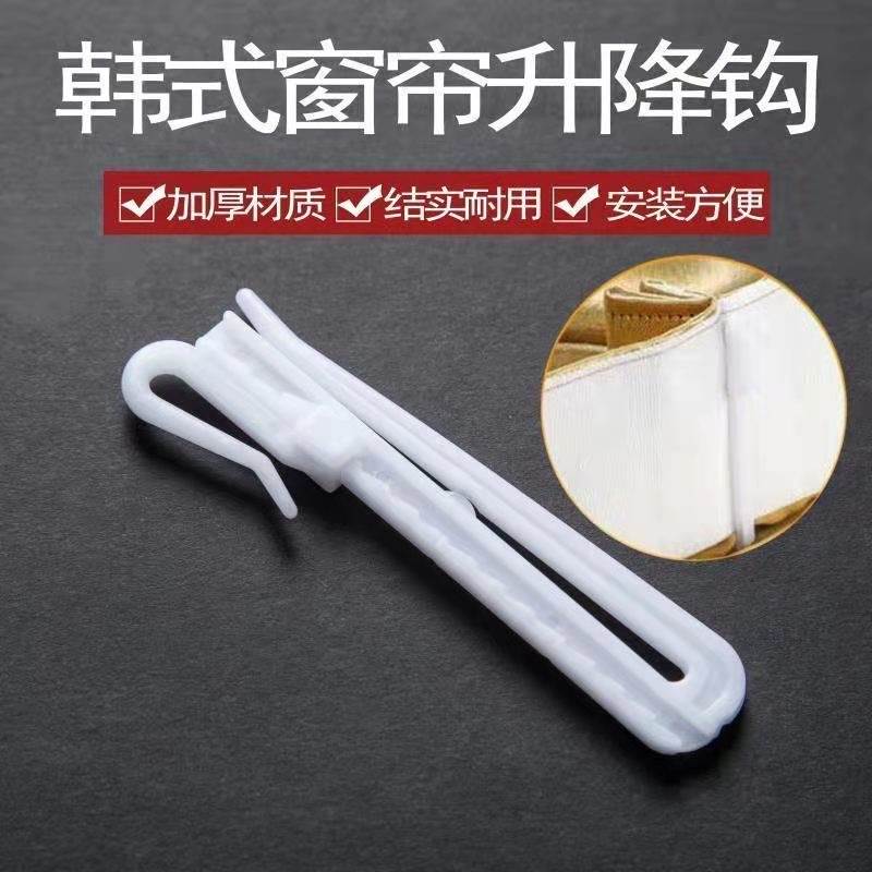 韩式窗帘挂钩配件可调节升降钩加长韩折s钩布带褶勾扣环塑料钩子