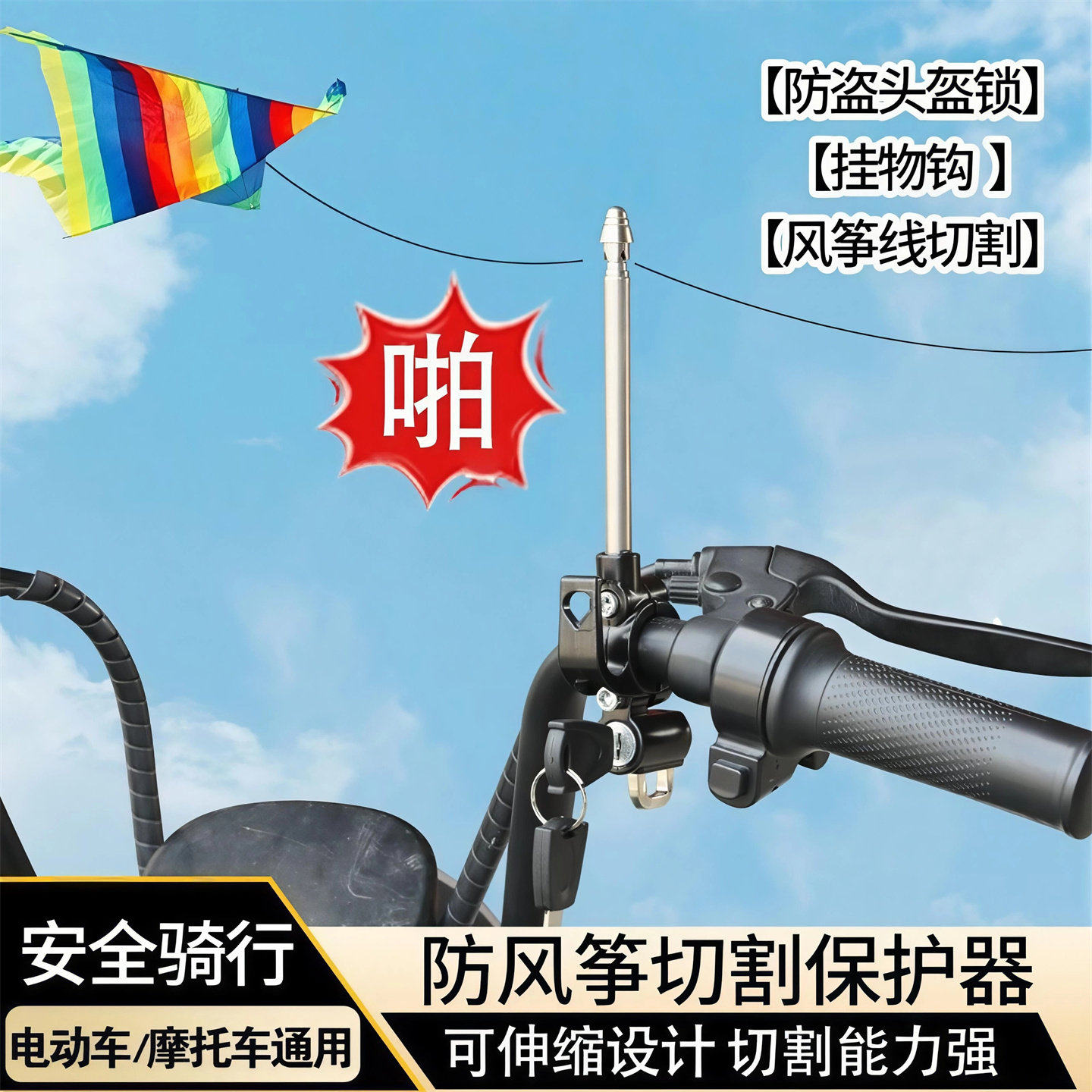 机车电动车防风筝线切割