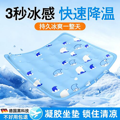 德国冰垫夏季椅子坐垫办
