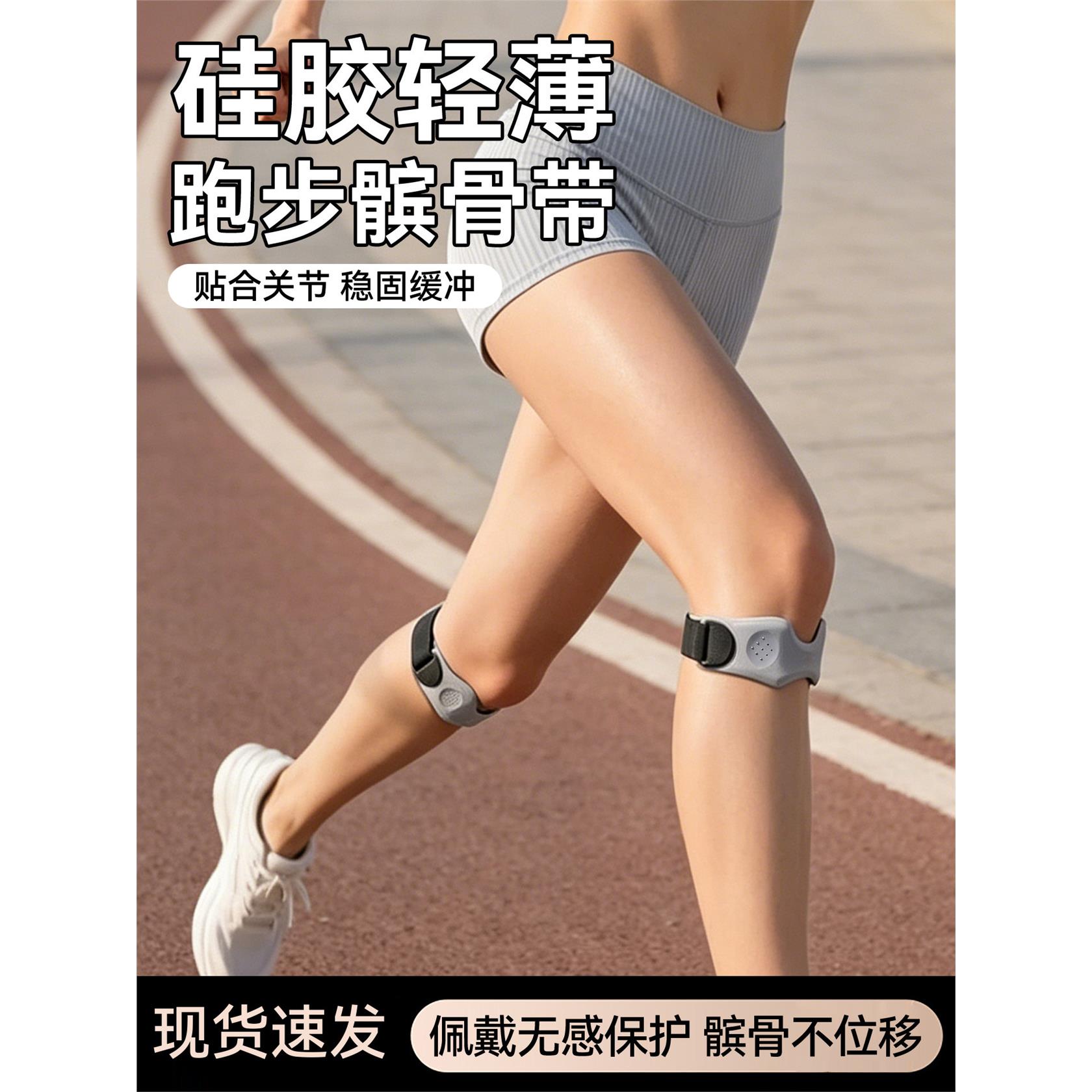 运动髌骨带跑步篮球护膝