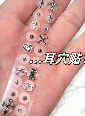 朋克风耳骨钉中医耳穴贴饰品y2k小众设计复古合金个性辣妹耳饰品