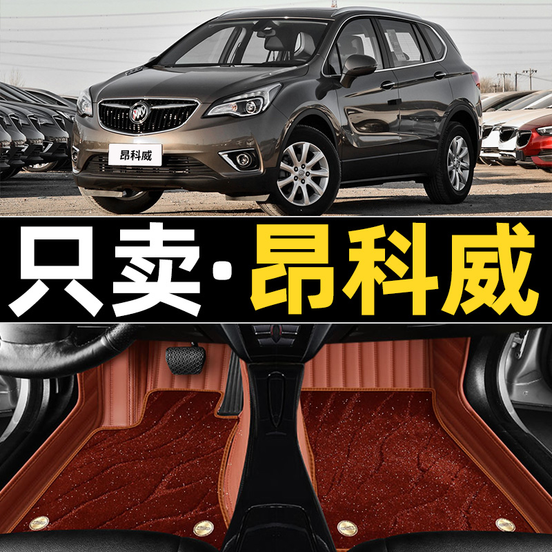 2016别克昂科汽车全包围专用脚垫