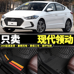 2019全包围1.4T1.6脚垫 北京现代领动现代专用16 20年2016款