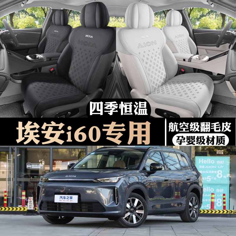 埃安翻毛皮四季汽车坐垫通风透气