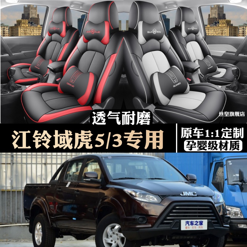 25款江铃域虎3/5专车专用坐垫四季通用座套全包围打孔透气耐磨套