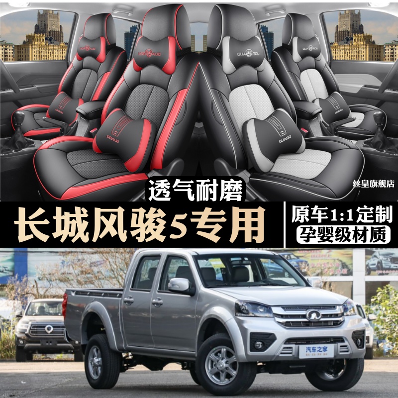 11/24款长城风骏5专用汽车坐垫套四季通用座套全包围打款透气座套