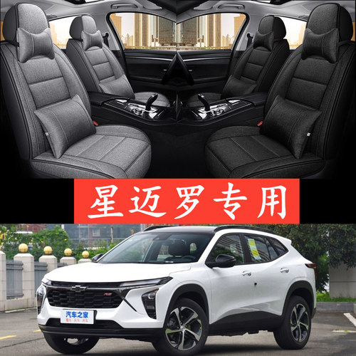 2022星迈罗汽车坐垫亚麻四季