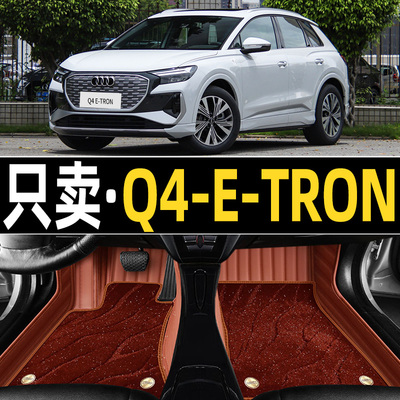 适用于2022款一汽奥迪Q4et