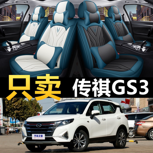 传祺gs3汽车坐垫传奇四季通用