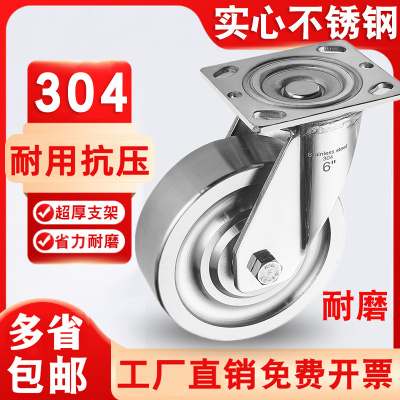 重型304全实心不锈钢脚轮4寸5寸6寸8寸防水防锈耐磨万向轮高载重