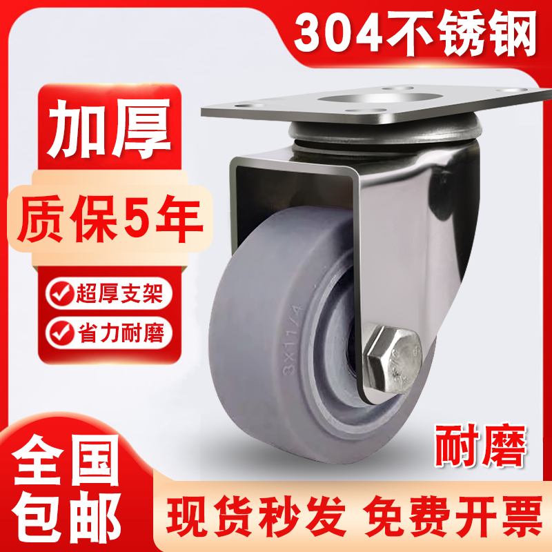 中型304不锈钢静音万向轮耐磨橡胶脚轮4寸TPR推车轮3寸5寸刹车轮