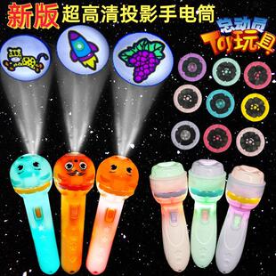 清仓处理儿童手电筒投影仪幻灯片发光益智早教男女孩子宝宝玩具