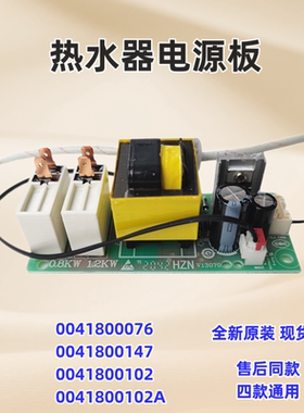 适用海尔热水器电源板0041800147/1042/0041800076全新原装正品