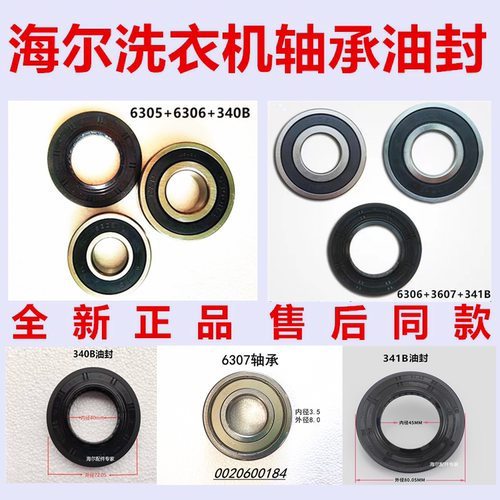 海尔轴承油封原装正品