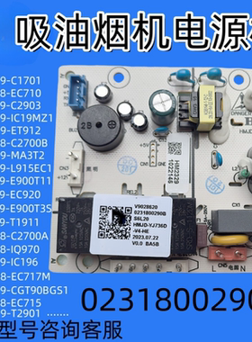 适用海尔吸油烟机电源板0231800290B CXW-219-E900T11 原装正品