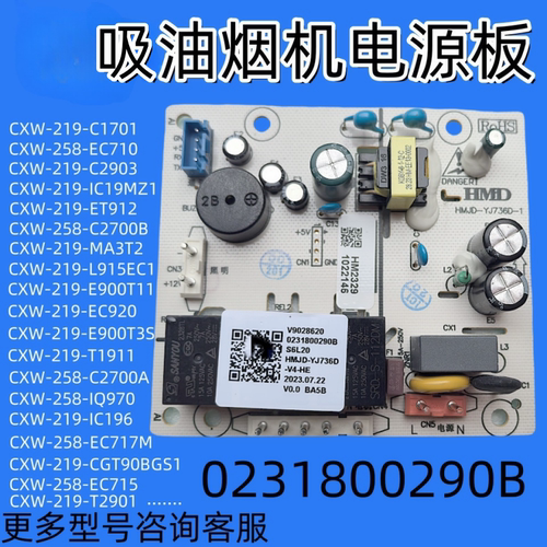 吸油烟机电源板0231800290B