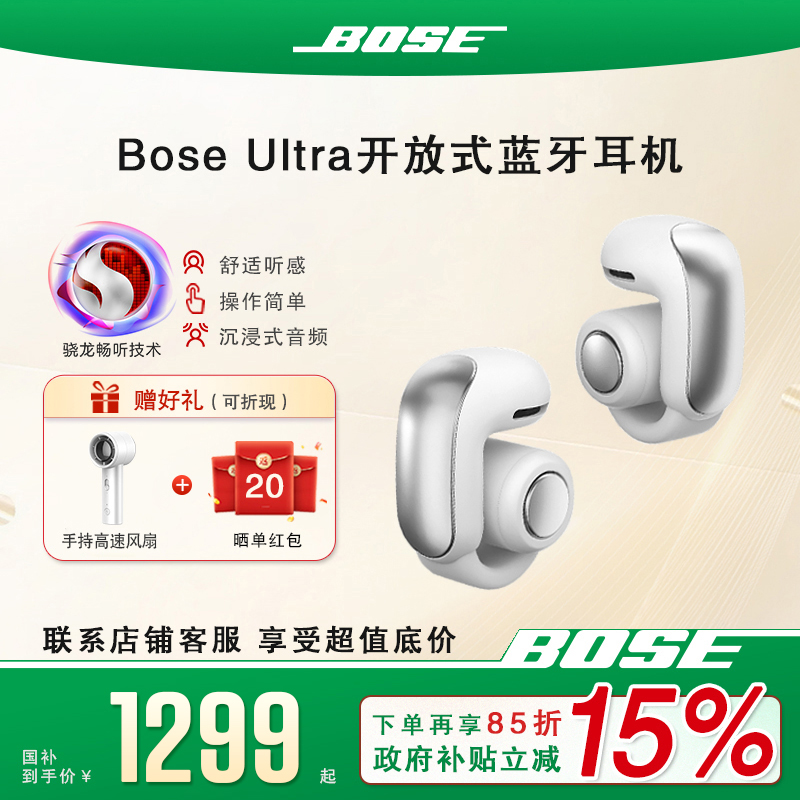 国补15%】boseUltra开放式耳机