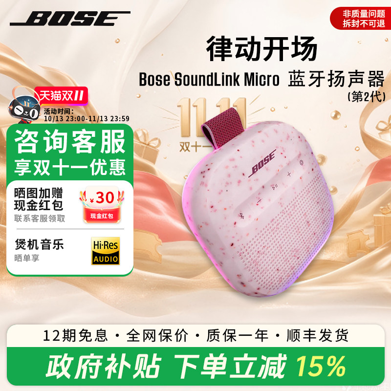 新品Bose SoundLinkMicro2代博士蓝牙扬声器便携无线蓝牙音箱防水