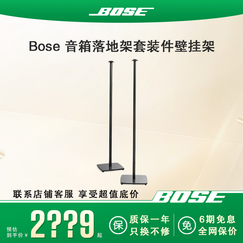 BOSE音响落地架拍下立减