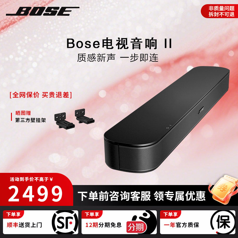BOSE TV Speaker电视音响II家庭影院无线蓝牙立体声扬声器回音壁